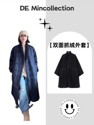 DE Mincollection双面抓绒外套/定染毛绒保暖廓形中长款大衣55623#秋冬都市硬核穿搭 #保暖又好看 #秋冬外套 #时髦精的冬天这样穿 #林痣晴 @林痣晴-直播精选