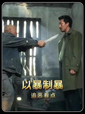本年度爆款扫黑除恶电影 #影视#影视剪辑#影视解说 #除恶