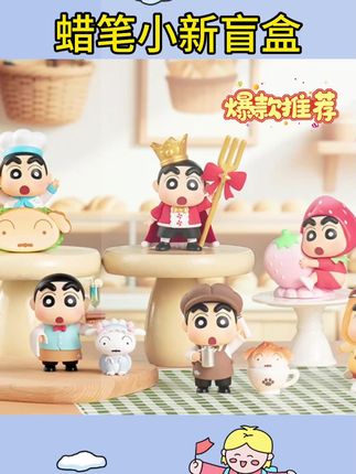 #蜡笔小新盲盒 #盲盒推荐 TOPTOY正版蜡笔小新美味春日部系列手办盲盒办公摆件送朋友礼物#好物分享🔥 #好物推荐🔥 #盲盒手办