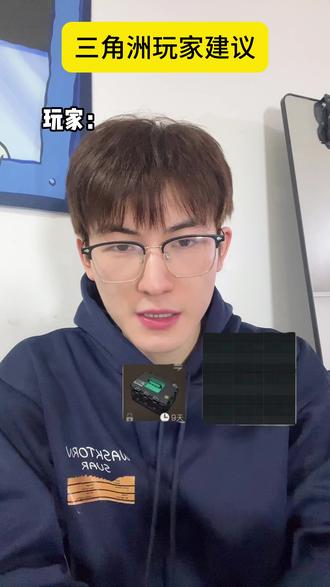 三角洲玩家建议 #三角洲行动 #游戏玩家 #一起丸电竞