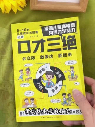 这才是孩子该看的漫画书,推荐在你孩子15岁之前,给他看这本《漫画版人情世故》#家庭教育 #育儿