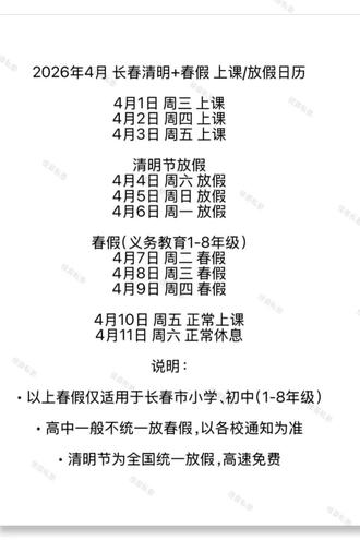 清明+春假=6天假期#清明节 #清明惜当下 #春假