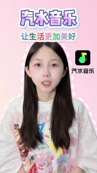 这个功能让我和异地的朋友更近了#汽水音乐