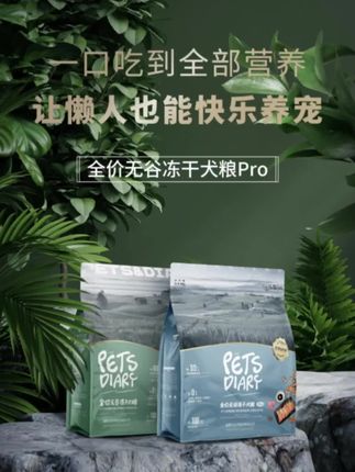 冻干多 营养高!好狗粮品质看得见!