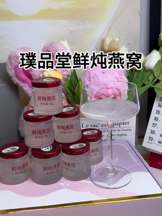 #即食燕窝 #燕窝 #璞品堂鲜炖燕窝 这个燕窝真的非常好吃!而且他是有糖和无糖的两种口味!