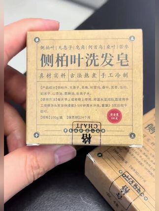 蓖麻油等植物草本成分,改头皮环境,使头发柔顺有光泽感,适合解决头皮堵塞、头屑纷飞和发际线后移等问题。#洗发皂