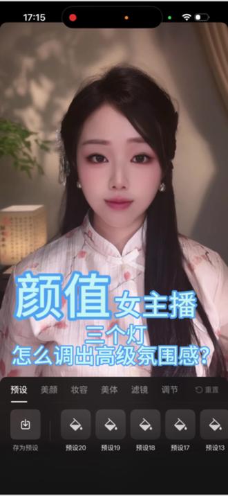 颜值女主播三个灯打出氛围感 #美颜#美颜调试#美颜调试前后