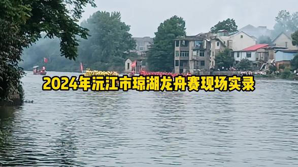 沅江市琼湖龙舟表演赛