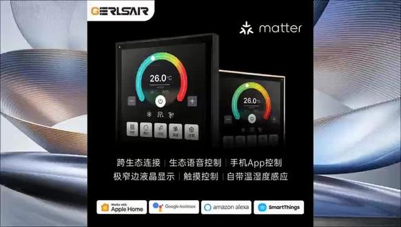 matter协议中央空调智能面板|重新定义空调智能控制 #登上山顶看美景