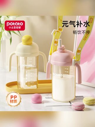 Potato/小土豆直饮吸管水杯宽口径防摔奶瓶3岁以上牛奶杯#直饮水杯 #吸管水杯 #牛奶杯 #吸管水杯大容量#吸管水杯大容量
