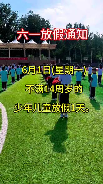 六一放假啦 六一放假通知#莱芜书法 #莱芜书法培训 #艺心练字 #莱芜碧桂园书法培训 #六一放假