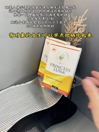 有对象的女生可以早点把这个月神德国进口有机硒吃起来!#硒片 #月神有机硒 #硒片推荐 #无限回购的宝藏单品