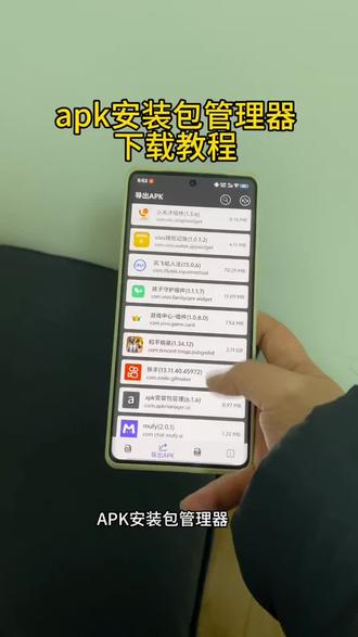 《方方正正》apk 安装包管理器下载教程#apk安装包管理器 #apk安装包管理器怎么下载 #玩机技巧方法