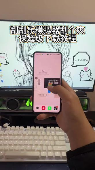 还不会安装刮刮乐模拟器的看好了《南北分享》#刮刮乐模拟器 #刮刮乐模拟器下载教程 #刮奖大师 #刮个爽手机版 #刮刮乐模拟器入口