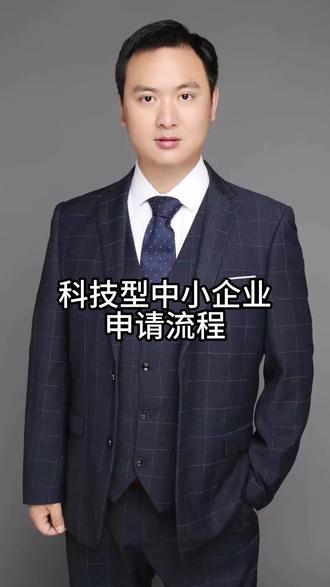 科技型中小企业申请流程,害怕创新心血付诸东流、被他人轻易窃取?别慌!我们深耕专利申请、注册专利领域,拥有资深专业团队,熟悉流程细节,能为您量身定制方案,高效完成申请,让您的创新成果受法律严密守护! 专利申请,注册专利 #专利申请 #注册专利 #申请专利 #个人申请专利 #专利