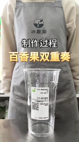 百香果双重奏制作过程来啦!!#奶茶制作 #茶瀑布