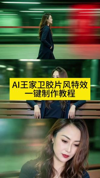 AI王家卫胶片风特效教程来了 #ai王家卫胶片风 #王家卫胶片风 #王家卫电影风写真我先跟了 #剪映 #剪映图片设计 王家卫胶片风ai 王家卫胶片 ai王家卫复古风
王家卫复古风
ai王家卫复古风教程
ai王家卫胶片风
AI王家卫复古风指令
ai王家卫复古风视频
AI王家卫复古风特效 ai王家卫胶片风拍同款 王家卫风格一键成片 王家卫风格ai生成入口 王家卫一键剪同款 王家卫胶片风特效
王家卫胶片风怎么做
王家卫胶片风写真
王家卫风格 ai王家卫胶片风拍同款 王家卫风格ai生成 王家卫电影感ai模板 ai王家卫胶片风指令 王家卫ai生成入口 王家卫电影感ai模板 ai王家卫复古风生成 ai王家卫胶片风教程
ai王家卫复古风
ai王家卫胶片风音乐
ai王家卫胶片风拍同款
ai王家卫胶片风文案
王家卫风格
ai王家卫胶片风豆包指令 ai王家卫胶片风拍同款 王家卫风格ai生成入口 AI王家卫风特效 王家卫风格一键成片 王家卫一键剪同款 王家卫复古风
王家卫复古风ai生成
王家卫胶片风
王家卫复古风ai
AI王家卫复古风
王家卫复古风特效
王家卫复古风照片
王家卫复古风女
王家卫 王家卫复古风ai指令 ai王家卫胶片风教程 王家卫复古风文案 王家卫风格一键成片 王家卫一键剪同款 王家卫风格ai生成入口
