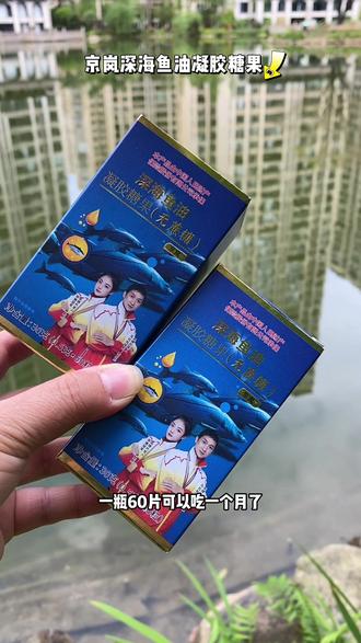 京错岚深海鱼油#鱼油#深海鱼油#好东西一起分享#好物推荐🔥 @DOU+小助手