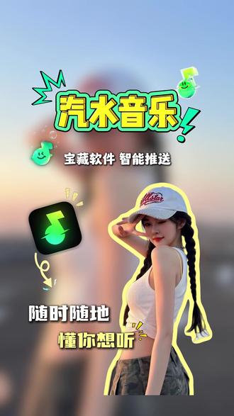 解决歌荒的神器 #汽水音乐 #汽水音乐app