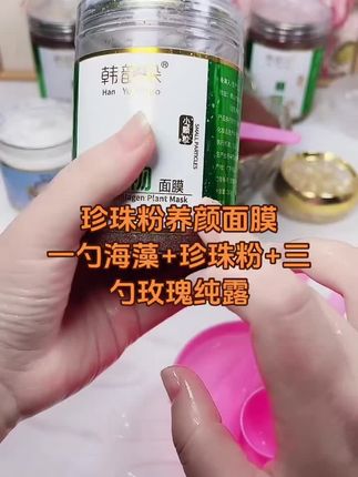 #护肤分享 #天然海藻面膜 #纯天然无添加 #日常护肤 #护肤小妙招分享