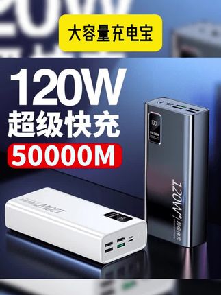 【3C认证】120W大容量50000毫安充电宝带线手机超级快充2万移动电源 #数码科技 #充电宝 #大容量充电宝 #移动电源 #快充充电宝 【3C认证可上飞机】120w超级快充大容量50000毫安充电宝2万移动电源