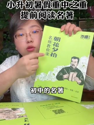 初中必读名著一共是12本,考试必考的,推荐万唯的不删减版!有详细批注、链接中考、可听音频!#初中名著 #名著阅读 #七年级名著