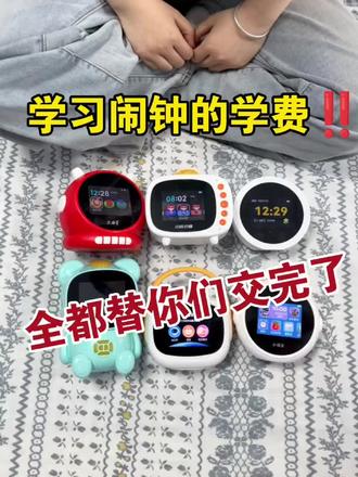 网络热门学习闹钟最全测评来啦! #学习闹钟 #ZKZV时间宝 #儿童学习闹钟 #学习闹钟推荐 #学习闹钟测评