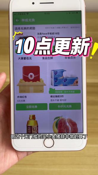 芭芭农场种树找不到🧧时先种其他的,等到成熟兑换的时候换过来就可以了,一般上午十点去能兑换到,无门槛买啥都很划算#薅羊毛 #薅羊毛的快乐 #薅羊毛攻略 #攒金