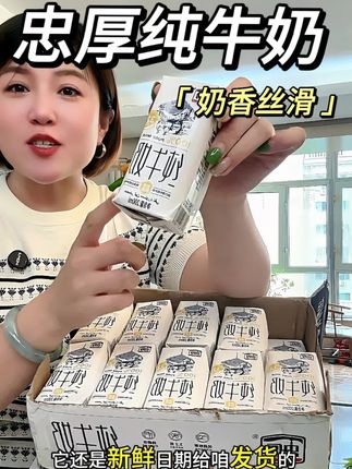 #忠厚 #纯牛奶 #超便宜超划算#好喝不贵 #营养健康