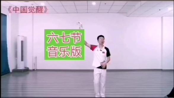 柔力球《中国觉醒》六节七节音乐版#柔力球 #中国觉醒#柔力球教学 #柔力球运动#因为热爱所以坚持