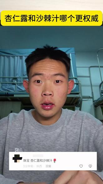 杏仁露和沙棘汁哪个更权威#热门 #东北 #东北美食家乡的味道 #杏仁露#沙棘汁