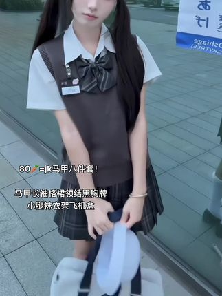 #jk穿搭 #jk马甲 #jk制服女孩 #甜妹风 #不愧是jk