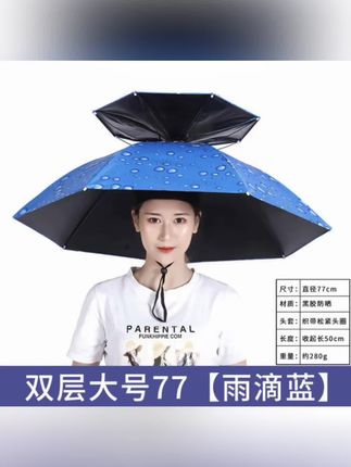 头戴式雨伞钓鱼伞头戴式钓鱼伞戴在头上的雨伞钓鱼伞头戴式钓伞#头戴式雨伞 #钓鱼雨伞 #雨伞 #防晒 #夏天必备 @DOU+小助手 @DOU+上热门 @DOU+好生意