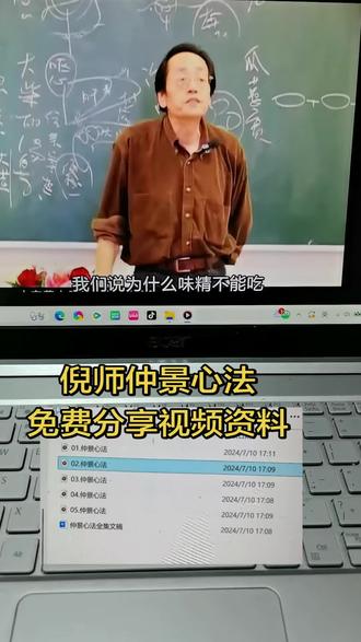 味精不能多吃啊,倪师仲景心法视频资料有想看的就讲#昆山中医