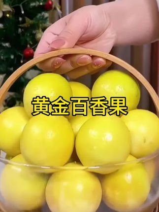 @梅梅(百货) 黄金百香果#超便宜超划算 #果园现摘现发 #大人小孩都喜欢吃