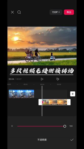 你们要的多段视频无缝衔接转场教程来了,你学会了吗?#剪映#人类对剪映的开发不到百分之一 #无缝衔接转场 #剪辑教程 #视频剪辑