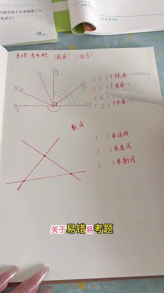 关于数线段的技巧方法,一遍掌握。#三年级数学 #易错易考题 #高频考点 #数线段