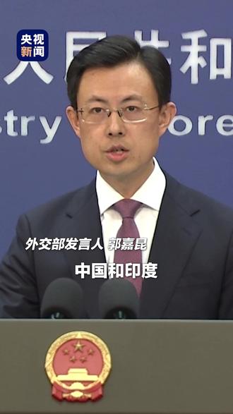 外交部:中国和印度将于今年10月底前恢复直航航班。