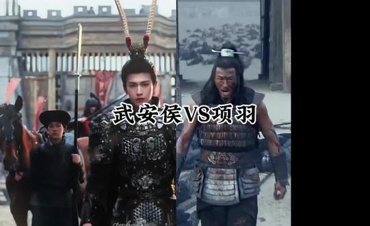 武安侯VS项羽#武安侯 #项羽 #青年创作者成长计划 #电影冷知识讲解