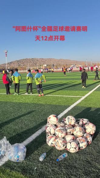 明天12点,克州实验中学足球场(市党校旁)不见不散!#阿图什是个好地方 #足球的魅力 #新疆足球