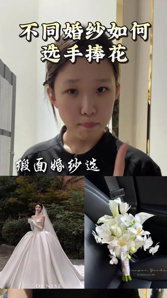如何选手捧花!#婚纱 #婚礼 #手捧花 #冷知识