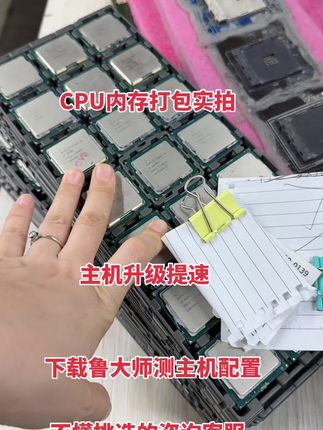 CPU内存全系列批发价出售中 主机卡机卡顿 配置低 升级提速首选