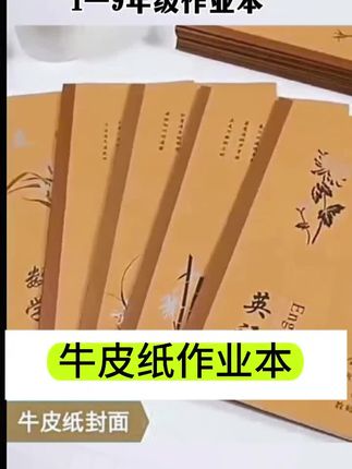 本18K作业本1-9年级通用语文数学英语作文生字大号护眼纸本子#好物推荐🔥 #画画本小学生专用 #画画本儿童 #本子推荐学生 #学习用品