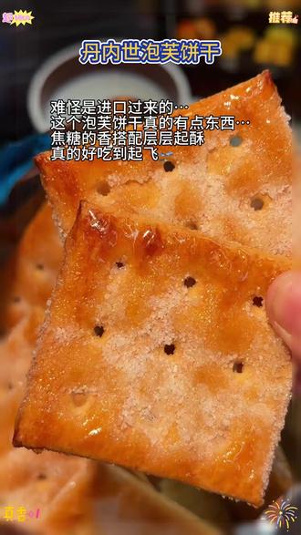 层层起酥的泡芙饼干,嘎嘣酥脆,真的巨好吃 #泡芙饼干 #好吃到停不下来 #早餐吃什么 #饼干