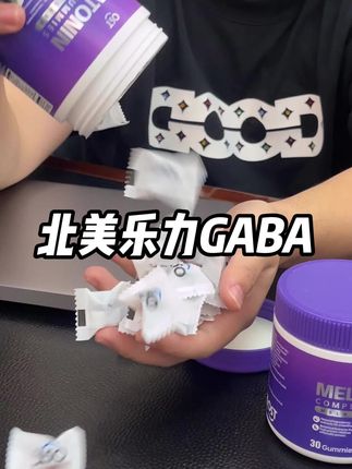 乐力褪黑素GABA如果看到还有货就赶紧囤。#褪黑素 #乐力 #GABA #睡觉 #晚安