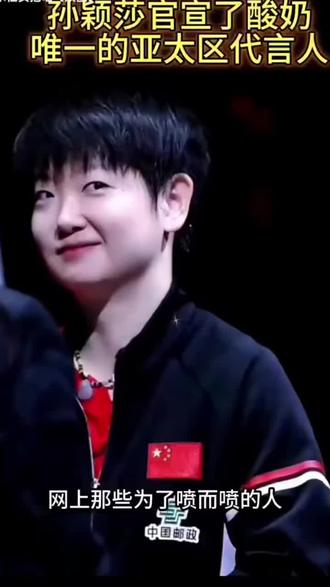 亚太区代言人,越黑莎迷们越团结!#世界冠军 #好样的