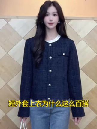 IEF/爱依服2025年秋季百搭轻奢短款气质长袖小香风短外套上衣