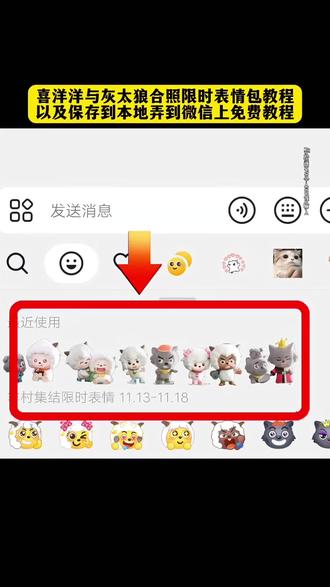喜洋洋与灰太狼合照限时表情包以及如何保存到本地弄到微信上教程来了#即梦ai #限时表情包 #喜羊羊与灰太狼合照限时表情包 #羊村集结限时表情包 #喜洋洋与灰太狼合照限时表情包获取入口 喜洋洋与灰太狼合影 喜洋洋与灰太狼表情包获取教程 羊村限定表情套装 喜羊羊与灰太狼抖音表情ai教程 羊村表情包动态 羊村集结限时表情微信表情包 喜羊羊懒羊羊开学p图 羊村表情包评论区自取 抖音限时表情包怎么搞到微信 羊村集结限时表情有什么意义 喜羊羊与灰太狼周边羊村开会表情包 羊村集结限时表情包制作入口羊村震惊表情包 喜羊羊立体贴纸 羊村限时表情怎么弄才有 为什么出羊村集结限时表情包 灰太狼emoji怎么打出来 羊村集结表情种类 羊村表情包归位 抖音表情包怎么保存到相册 羊村集结限时表情为啥看不见 喜羊羊与灰太狼cos挑战 羊村集体沉默表情包 羊村表情包微信口令 新表情合集 羊村集结限时表情包制作教程 喜羊羊与灰太狼p图贴纸 羊村文字表情包 羊村限定表情活动 喜羊羊进攻羊村特效 抖音限时表情什么意思 羊村集结限时表情包 羊村表情包动态图 喜羊羊与灰太狼最新表情 为什么没有羊村集结限时表情包 抖音限时表情包弄到微信 表情包怎么更新 喜羊羊懒羊羊p图教程 羊村集结限时表情怎么获得 所有抖音限时表情包 羊村表情相关话题 为什么出羊村集结限时表情 喜羊羊与灰太狼表情怎么来的 羊村集结限时表情怎么获得 喜羊羊懒羊羊p图教程 喜羊羊与灰太狼抖音表情ai教程 喜羊羊懒羊羊p图教程剪映 喜羊羊表情包特效教程 喜羊羊与灰太狼合照表情包获取教程 羊村表情包制作教程 红太狼表情包教程 抖音限时表情包特效教程 喜羊羊懒羊羊p图素材 喜羊羊与灰太狼合照表情包 喜羊羊与灰太狼p图表情包 喜羊羊懒羊羊双人图 喜羊羊懒羊羊开学p图 喜羊羊懒羊羊 喜羊羊懒羊羊图片 喜羊羊懒羊羊怎么拍照 羊村集结 羊村集结气泡表情包制作教程 羊村新表情包制作教程 羊村集结限时表情 喜羊羊表情包制作教程 羊村表情包 羊群集结限时表情包 羊村集结限时表情包制作 羊村限时表情包获取 抖音喜羊羊与灰太狼视频剪辑 抖音喜羊羊与灰太狼联名 喜羊羊与灰太狼20周年转场 抖音喜羊羊与灰太狼联名气泡 喜羊羊与灰太狼联名痛包 抖音最近很火喜羊羊与灰太狼 x11喜羊羊与灰太狼联名盲盒 喜羊羊与灰太狼抖音 抖音喜羊羊与灰太狼视频 抖音喜羊羊与灰太狼 红太狼表情