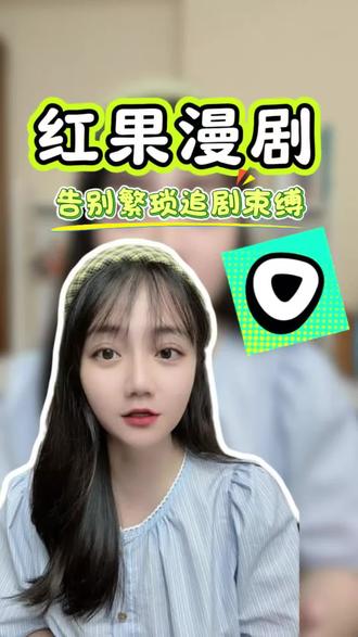 告别一集一集繁琐解锁步骤#红果漫剧#短剧