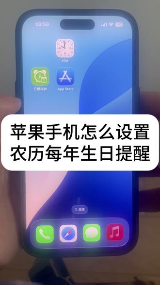 苹果手机怎么设置农历每年生日提醒 AppStore中搜索“日期闹钟”即可下载安装
#苹果闹钟 #iPhone闹钟 #日期闹钟 #DateAlarm
